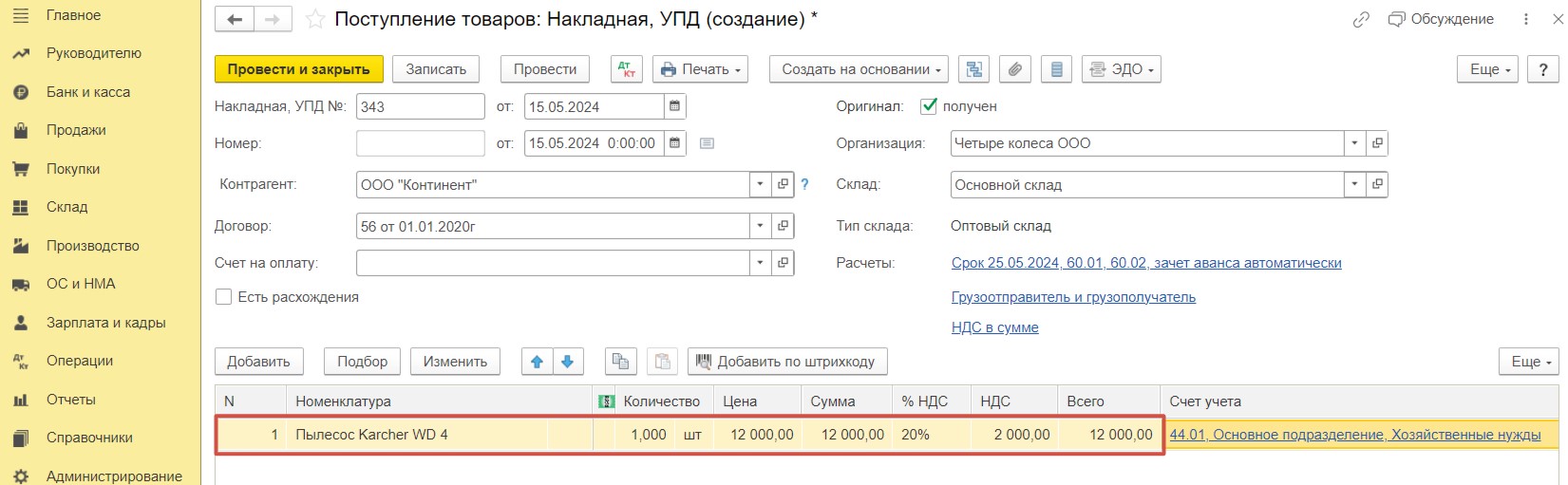 Учет расходов на уборку в организации при ОСН в 1С: Бухгалтерии предприятия  ред. 3.0 – Учет без забот